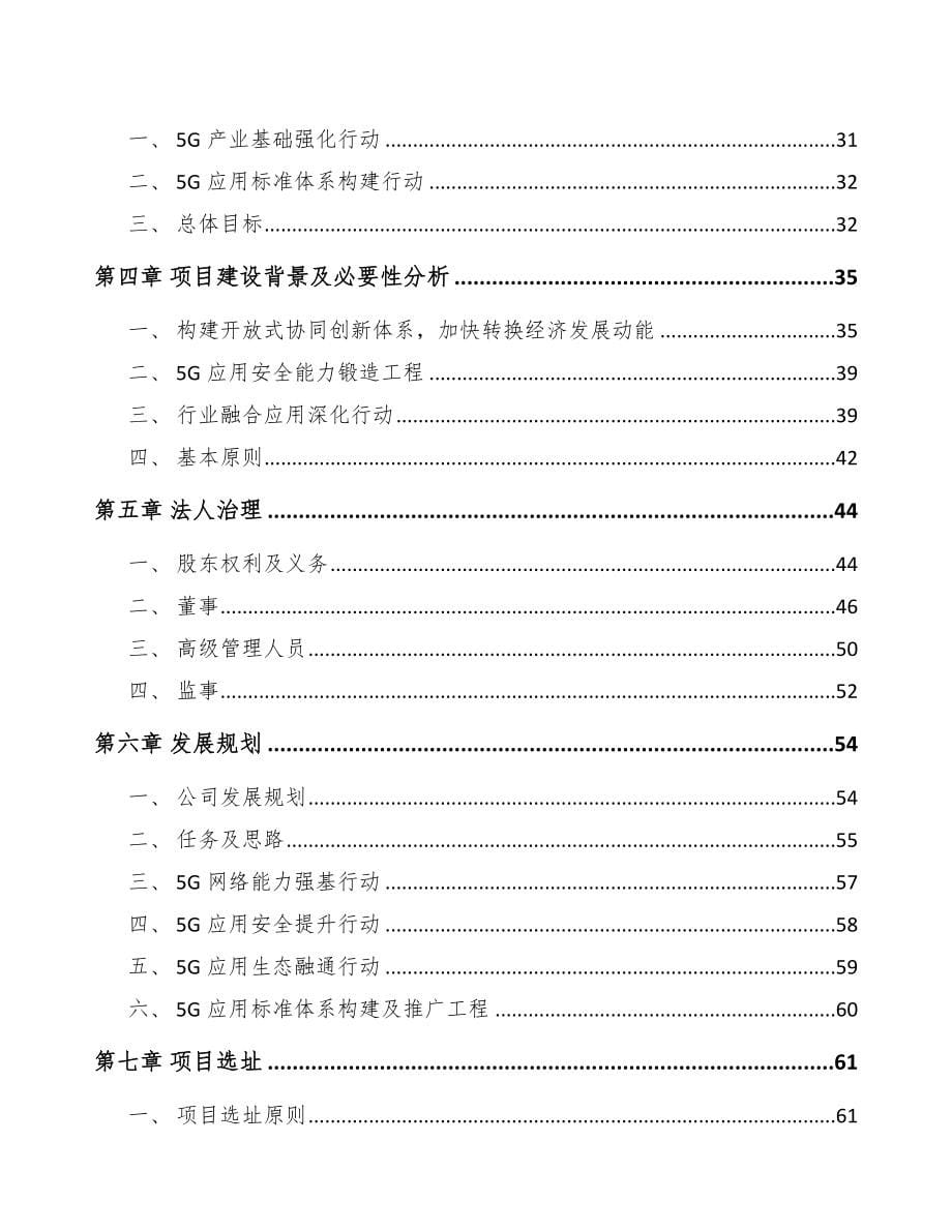 盐城关于成立5G+融合媒体公司可行性研究报告_第5页