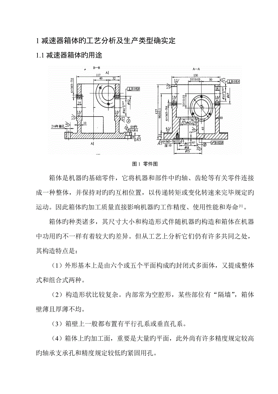 减速箱体课设说明书_第2页