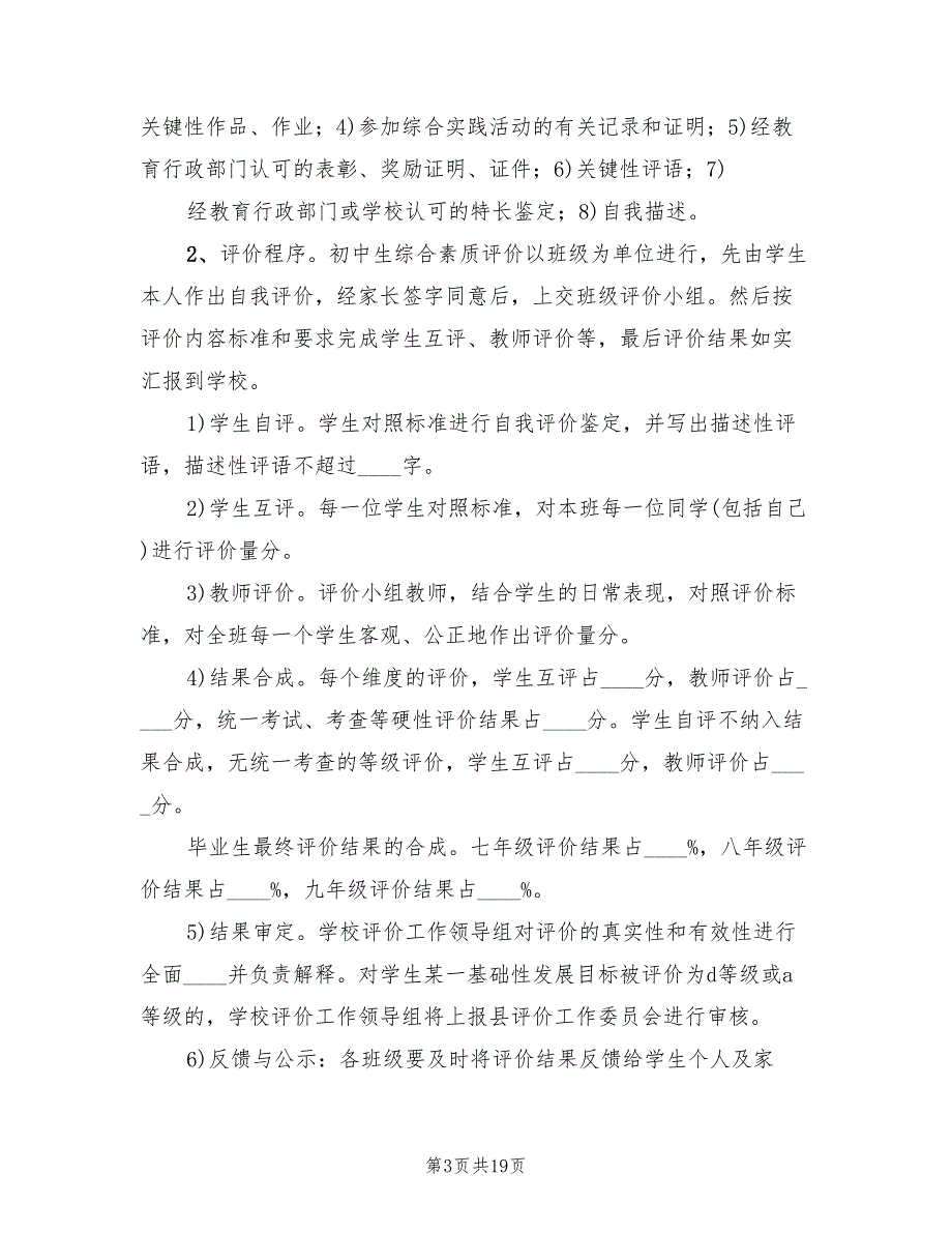 综合素质评价实施方案电子版（3篇）_第3页