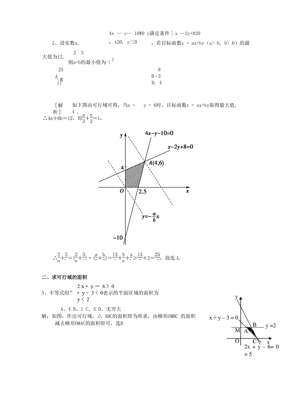 第三讲简单线性规划_第3页