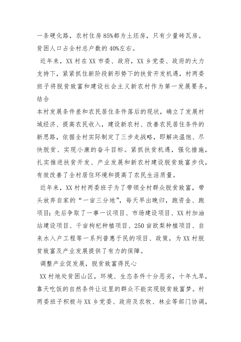 精准扶贫典型事迹材料事迹材料.docx_第2页