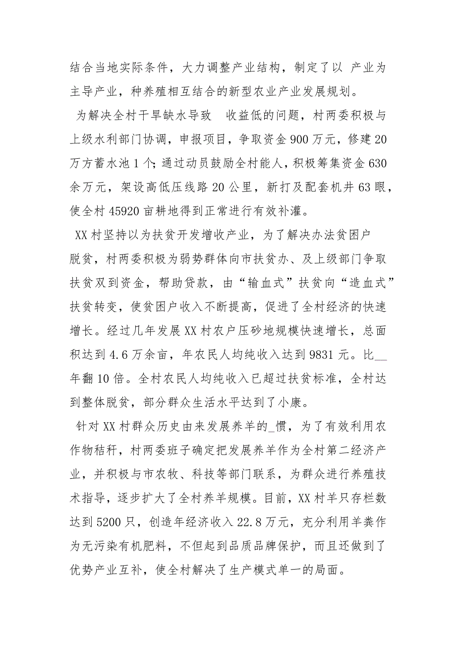 精准扶贫典型事迹材料事迹材料.docx_第3页