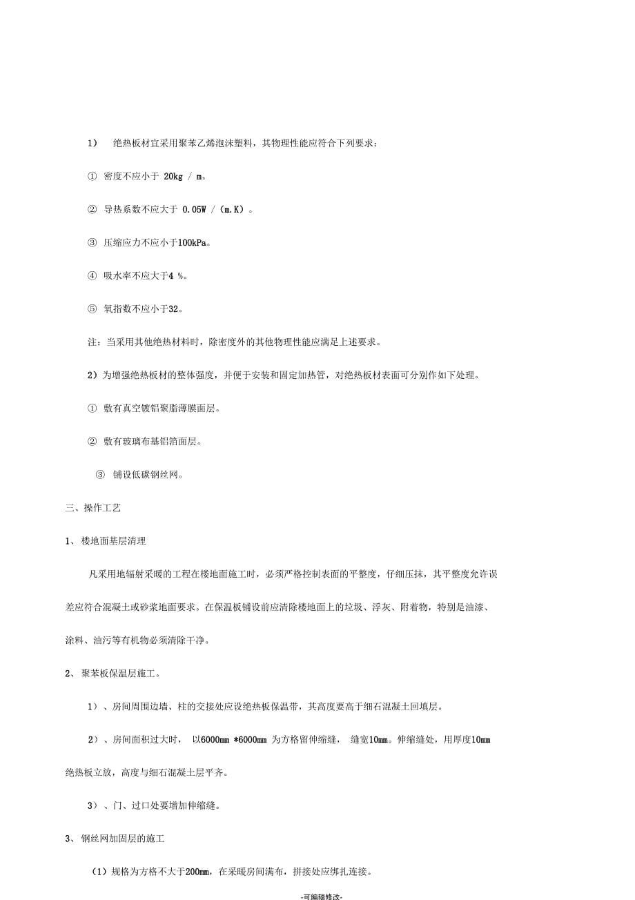 地暖工程技术交底(DOC 19页)_第5页