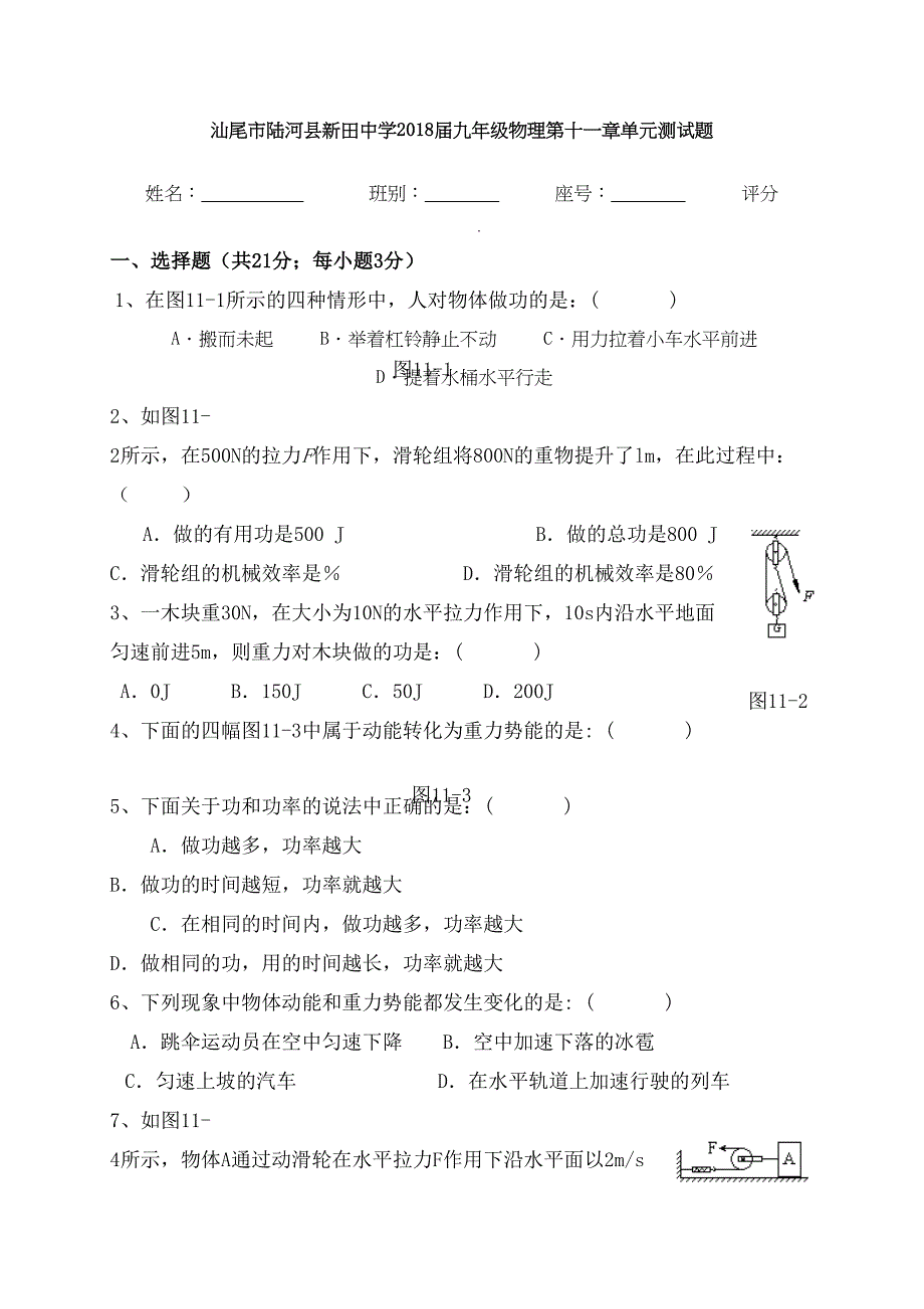 沪粤版九年级物理单元测试题(DOC 6页)_第1页