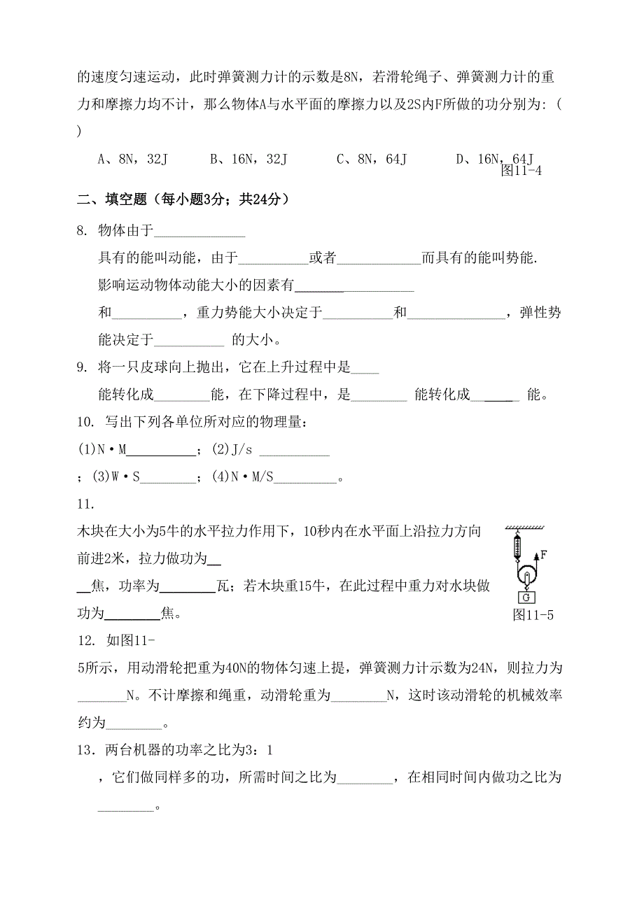 沪粤版九年级物理单元测试题(DOC 6页)_第2页