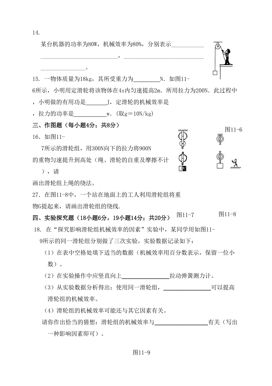 沪粤版九年级物理单元测试题(DOC 6页)_第3页