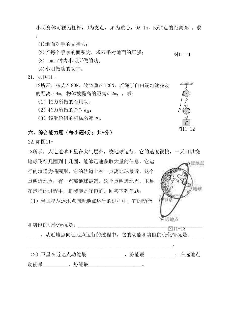 沪粤版九年级物理单元测试题(DOC 6页)_第5页