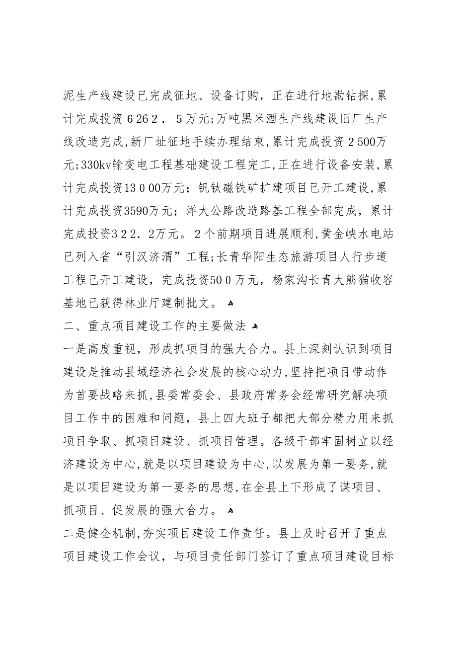 代建关于上报建设项目工作重点和措施的工作_第3页