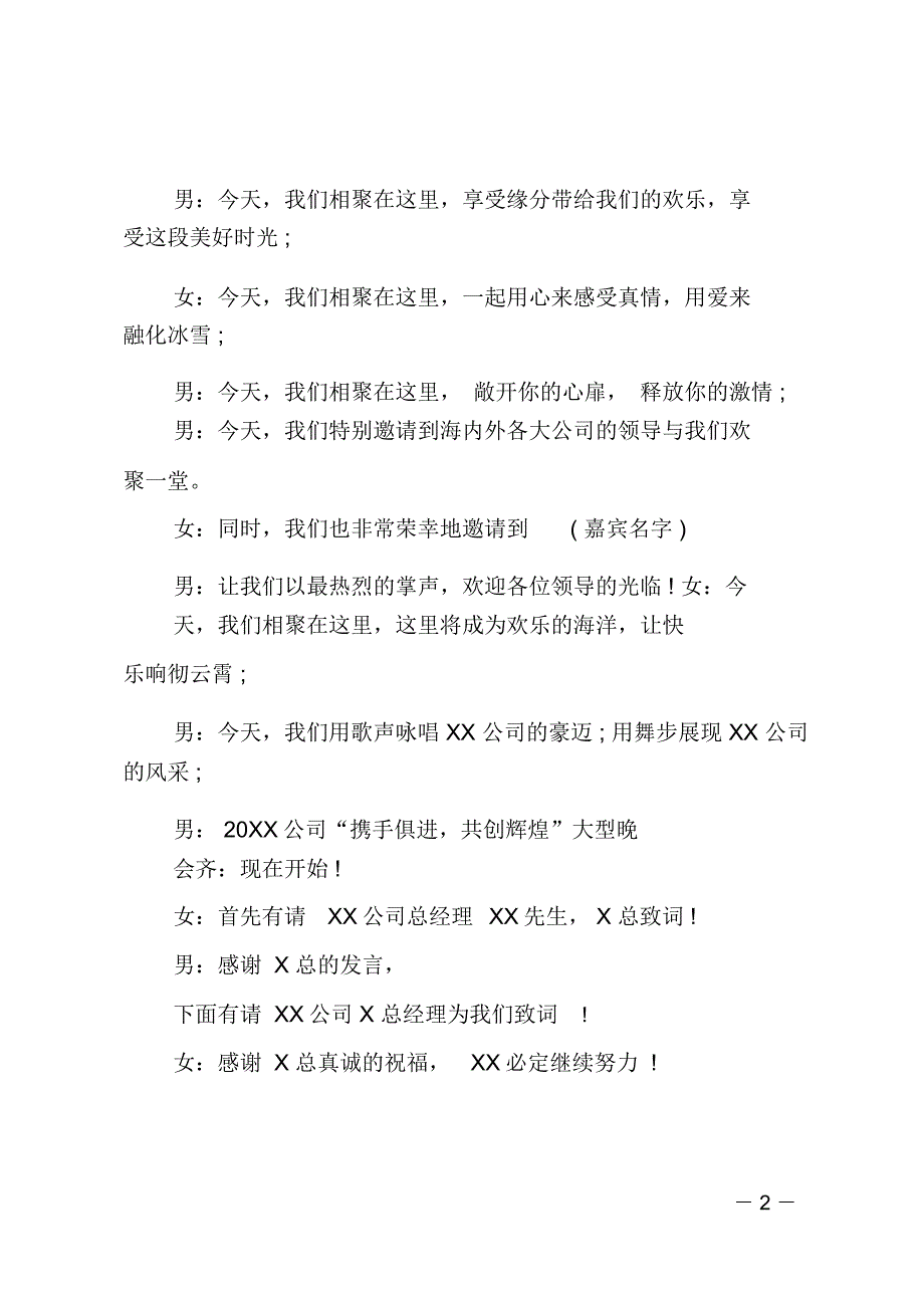 公司晚宴主持词的开场白_第2页