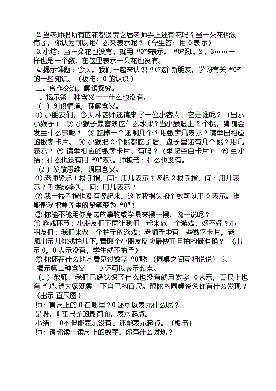 大班认识0教案_第2页