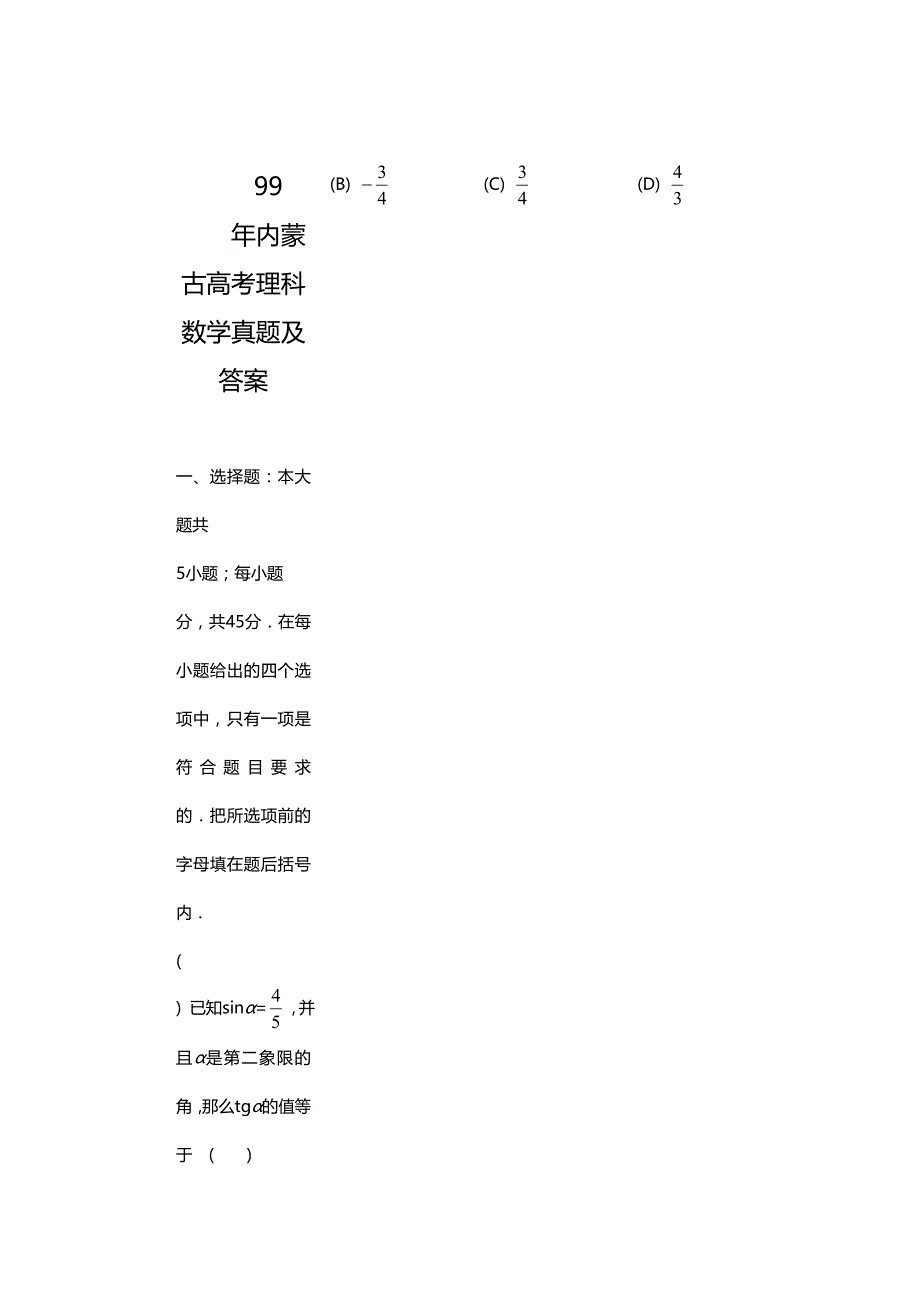 1991年内蒙古高考理科数学试卷真题及答案.doc_第1页