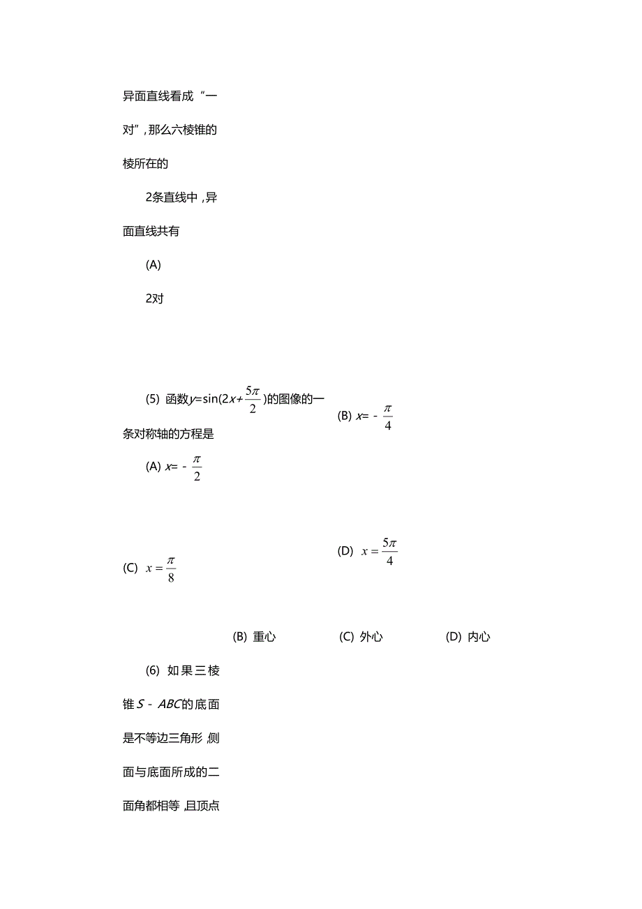 1991年内蒙古高考理科数学试卷真题及答案.doc_第3页