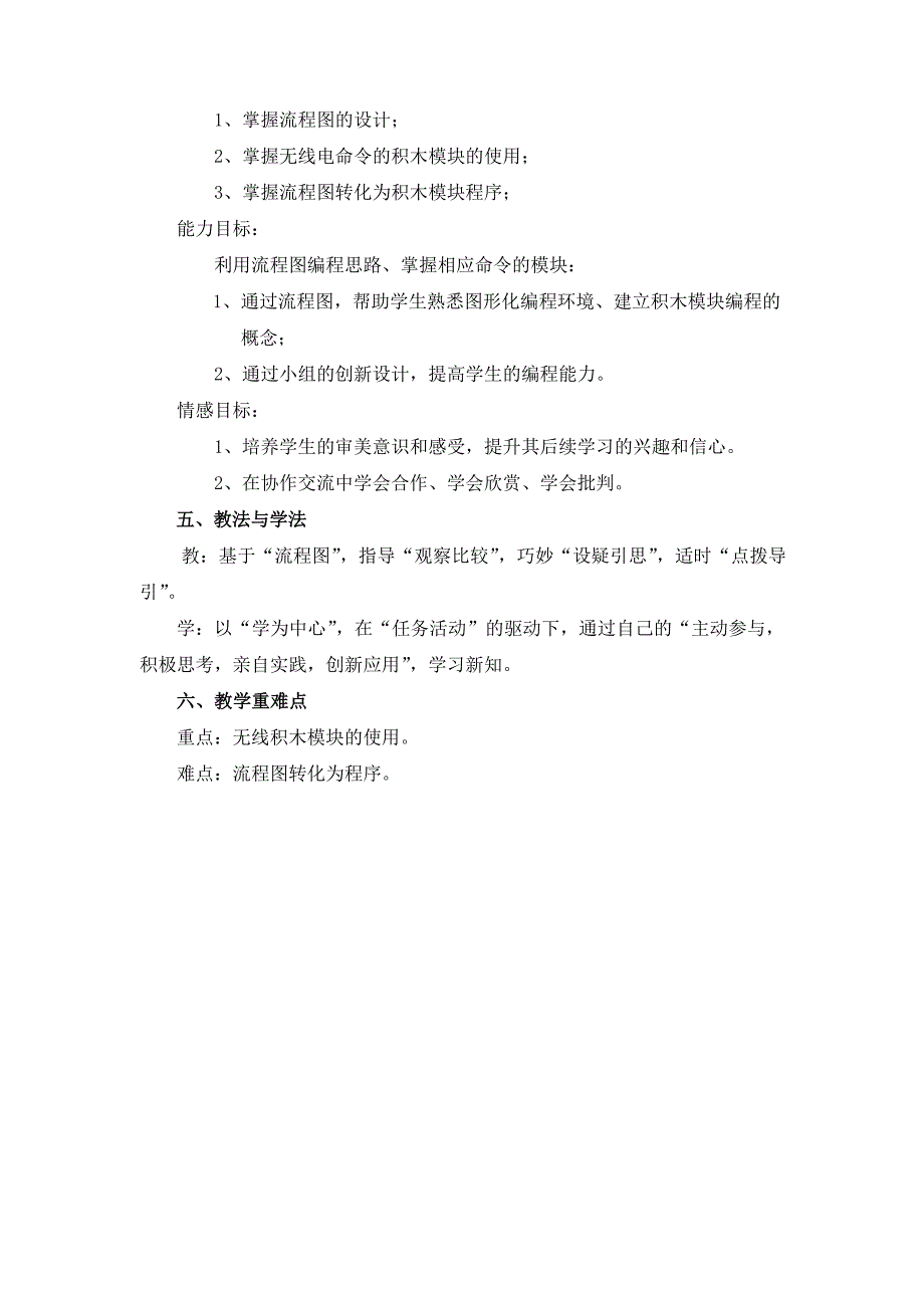 《基于MircoBit的遥控灯》教学设计_第2页