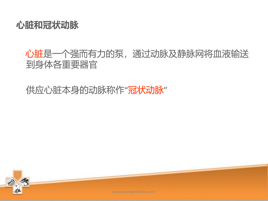 冠心病的健康宣教._第2页