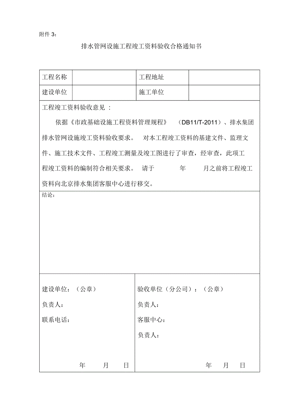 市区管网移交表格与要求_第3页