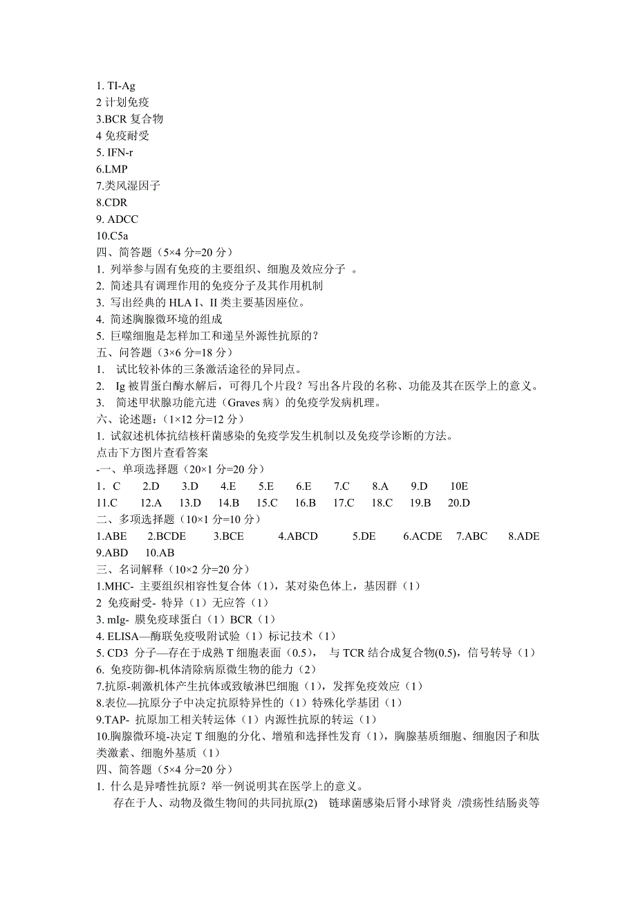 免疫学期末考试试题(答案)_第3页