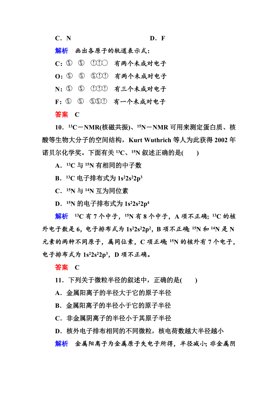 鲁科版选修三第一章 原子结构测试题及答案解析_第4页