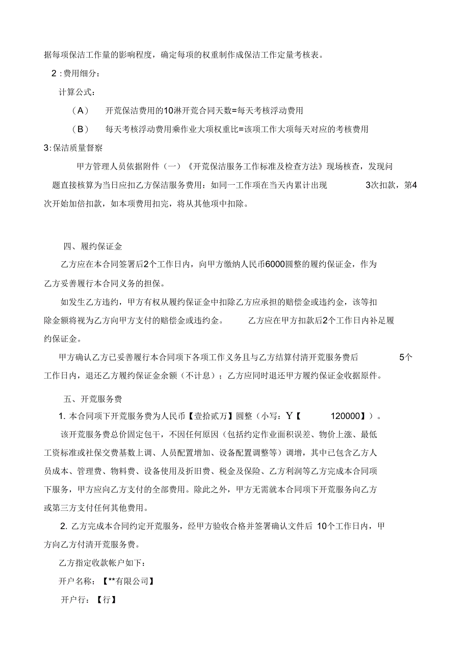 某商场开荒保洁服务合同范本_第2页