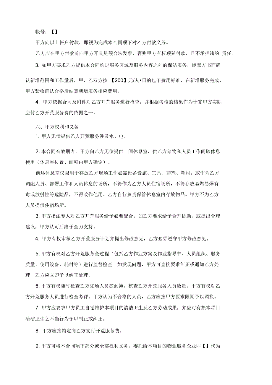 某商场开荒保洁服务合同范本_第3页