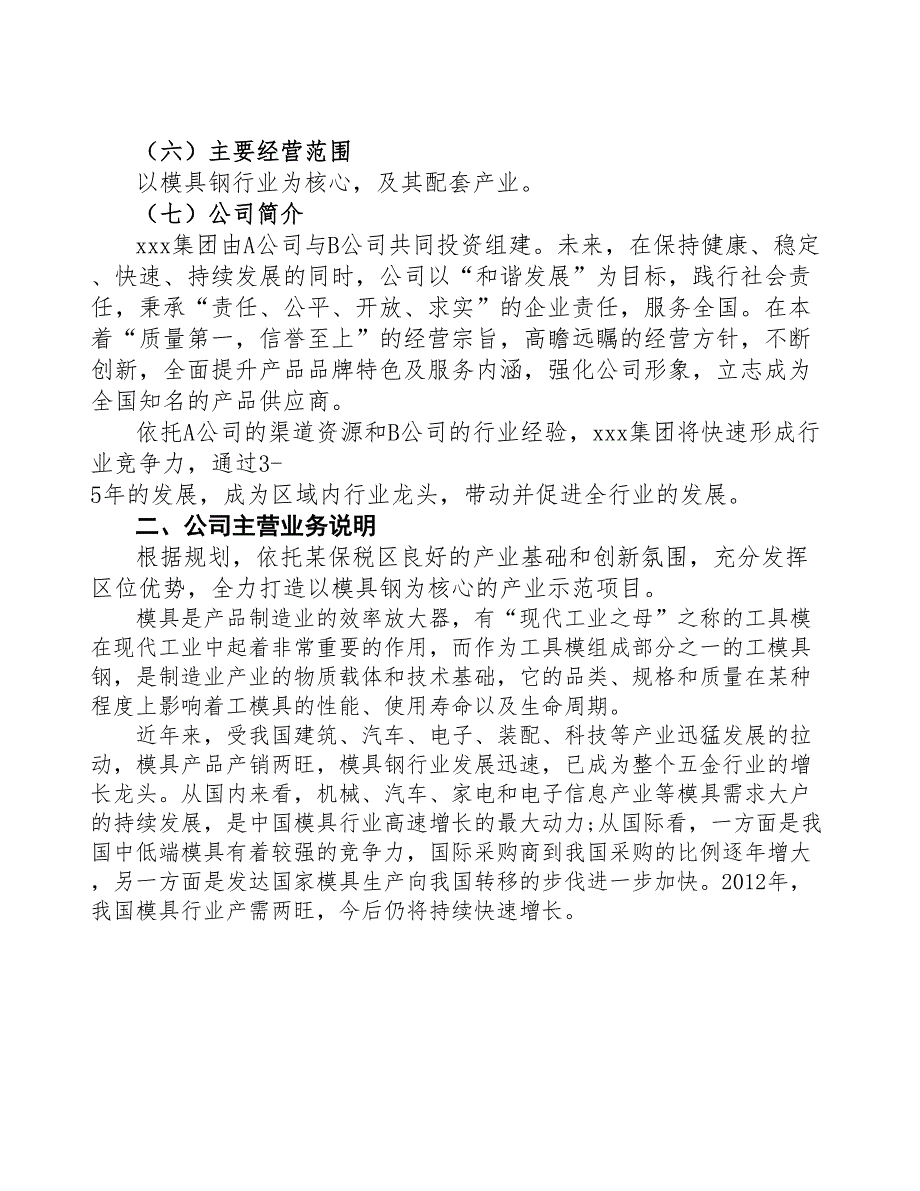 青岛关于成立模具钢公司报告(DOC 46页)_第4页