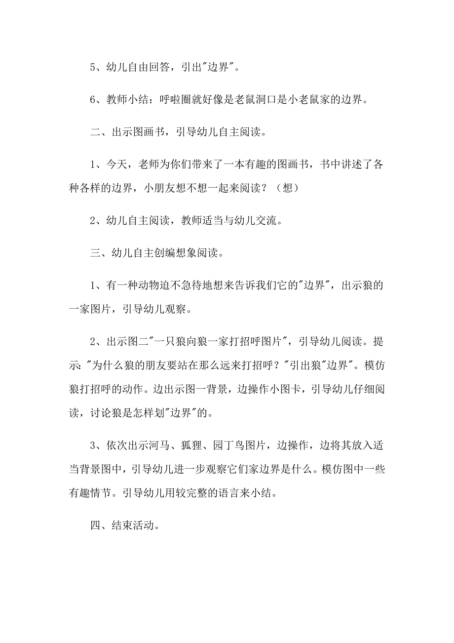 （word版）2023年幼儿园大班语言教案_第2页
