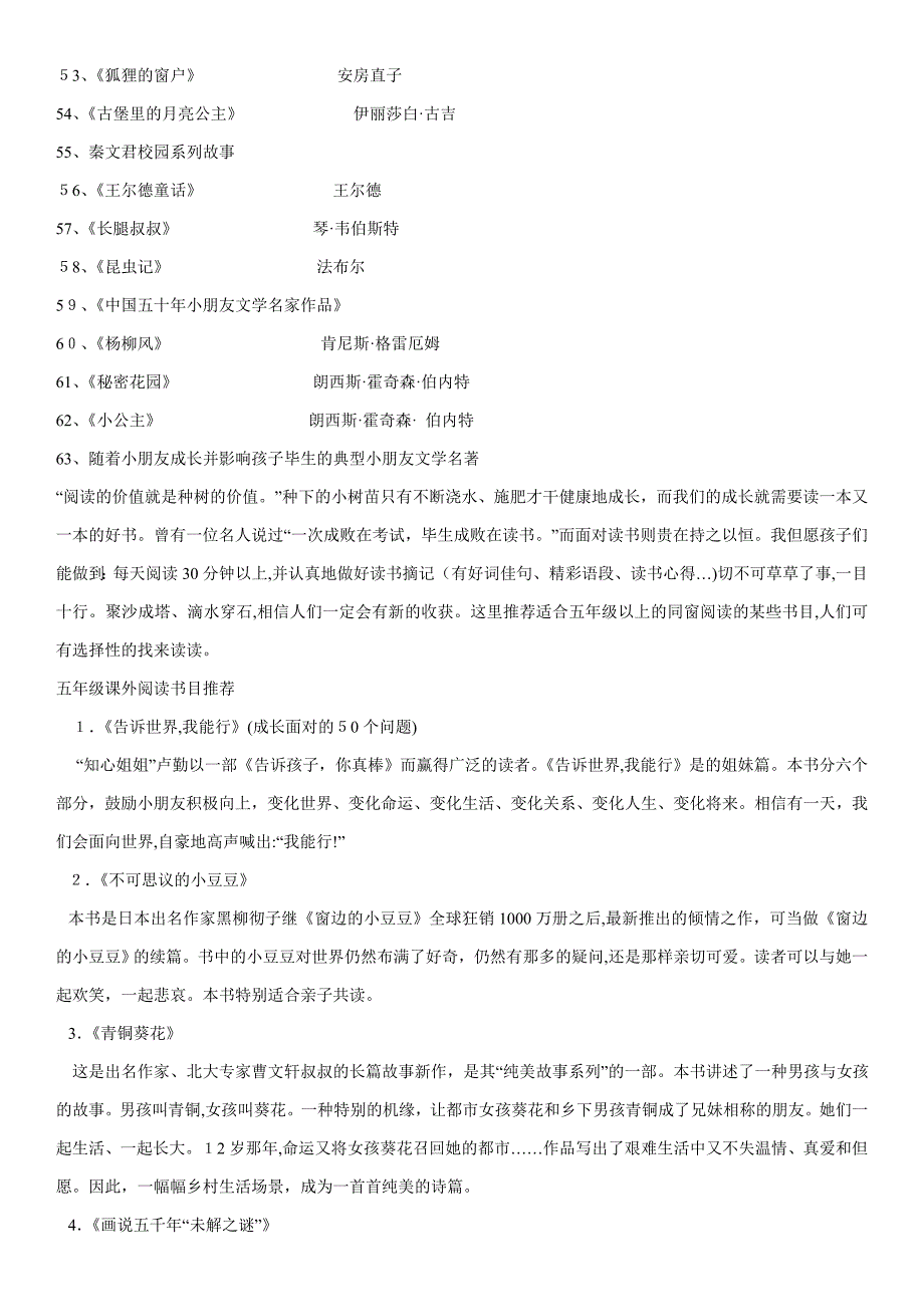 小学生课外读物推荐(包括各年级读物)_第2页