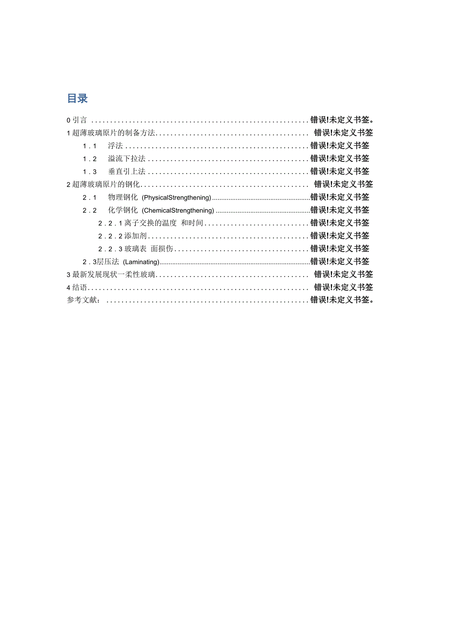 超薄玻璃的制备工艺_第2页