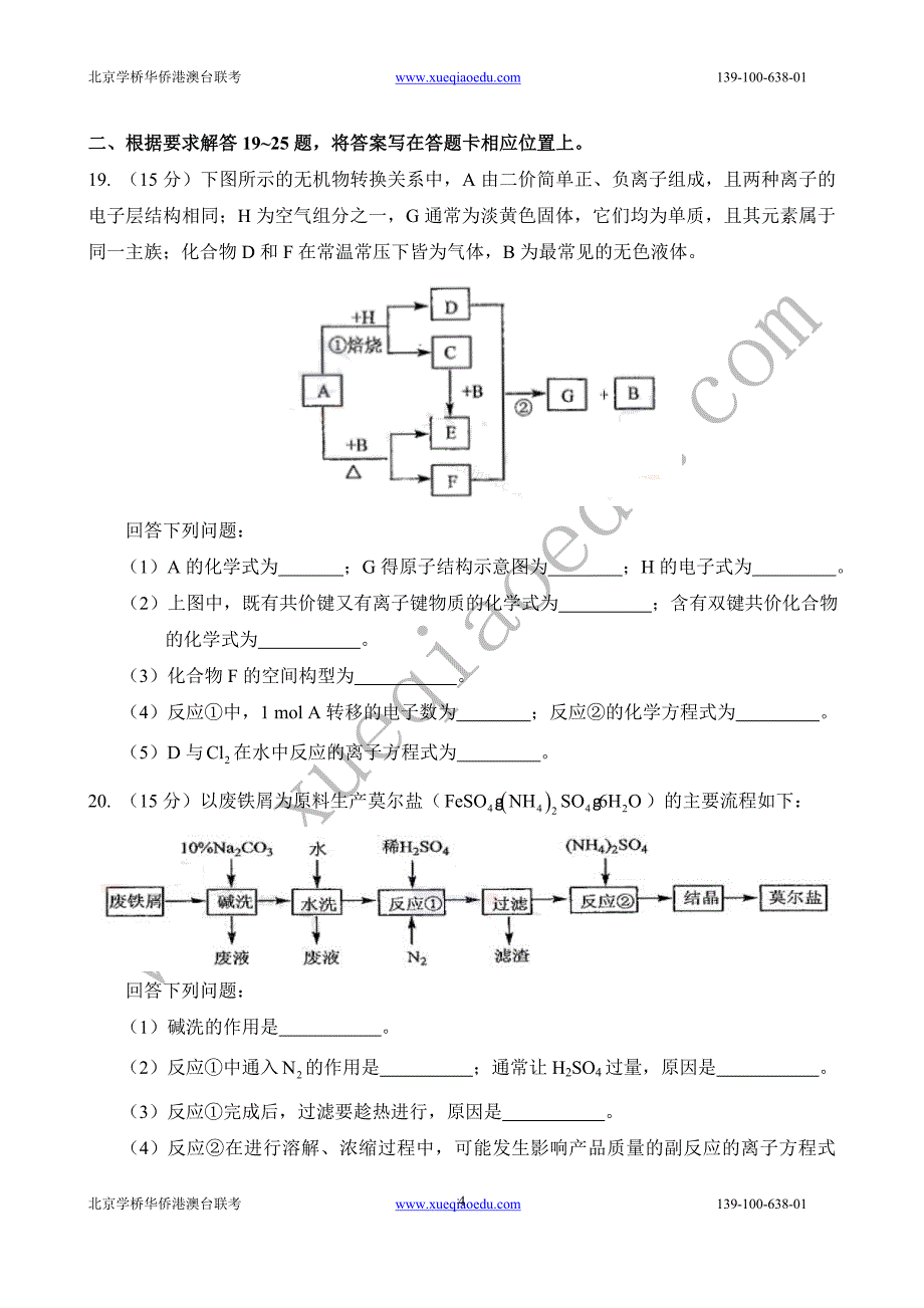 华侨港澳台联考化学真题_第4页