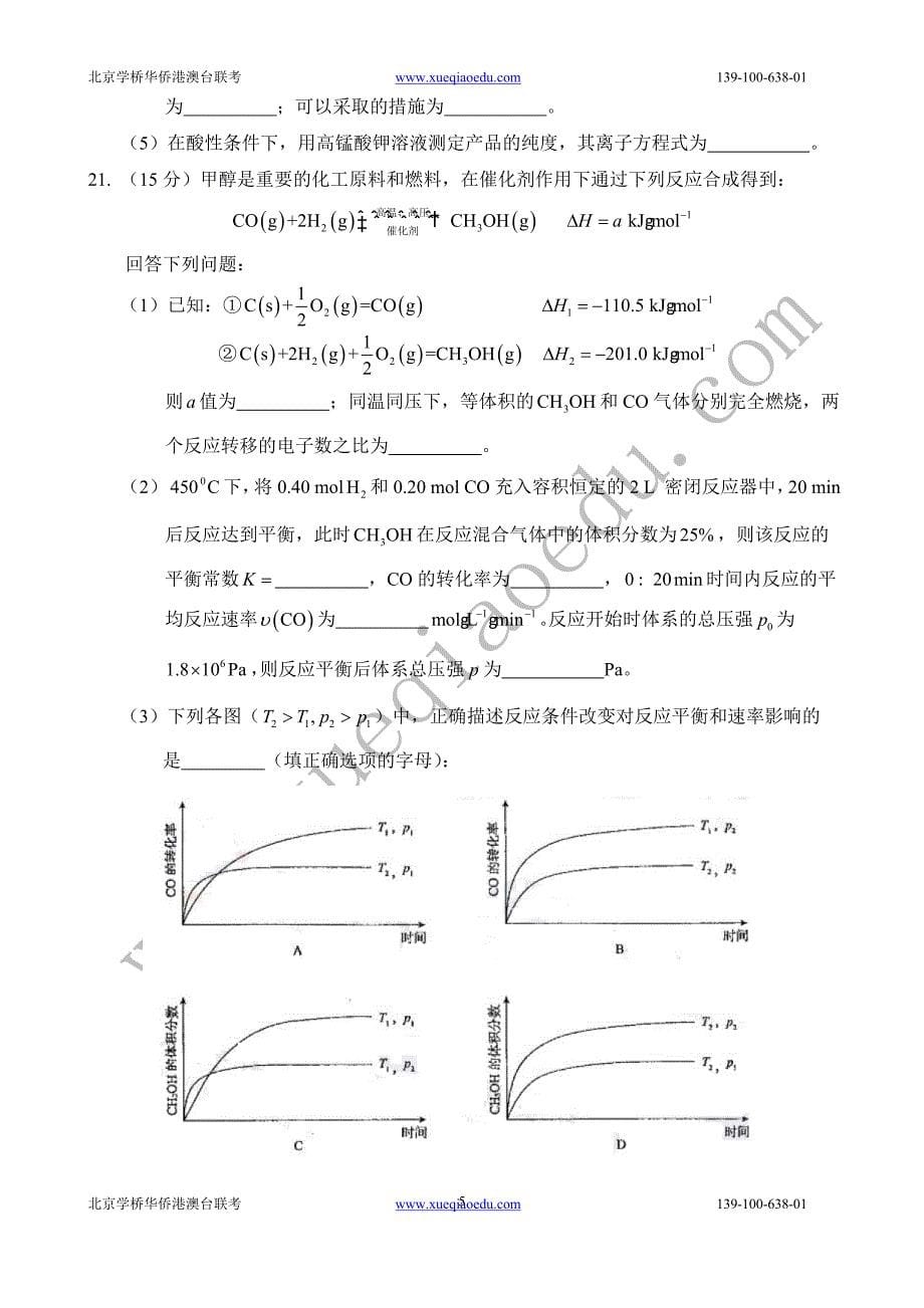 华侨港澳台联考化学真题_第5页