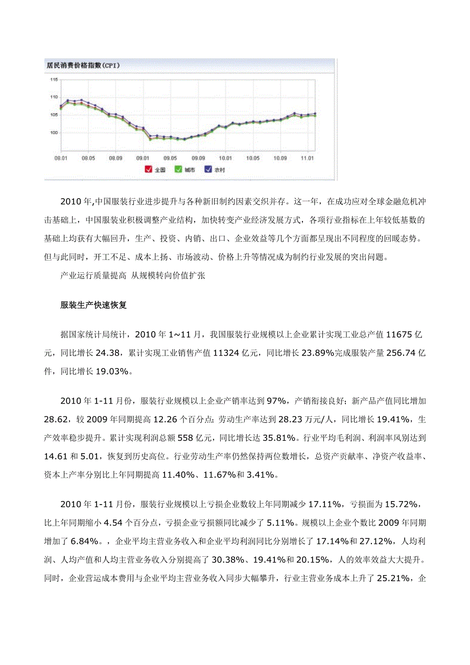 服装行业运行情况解析.docx_第2页