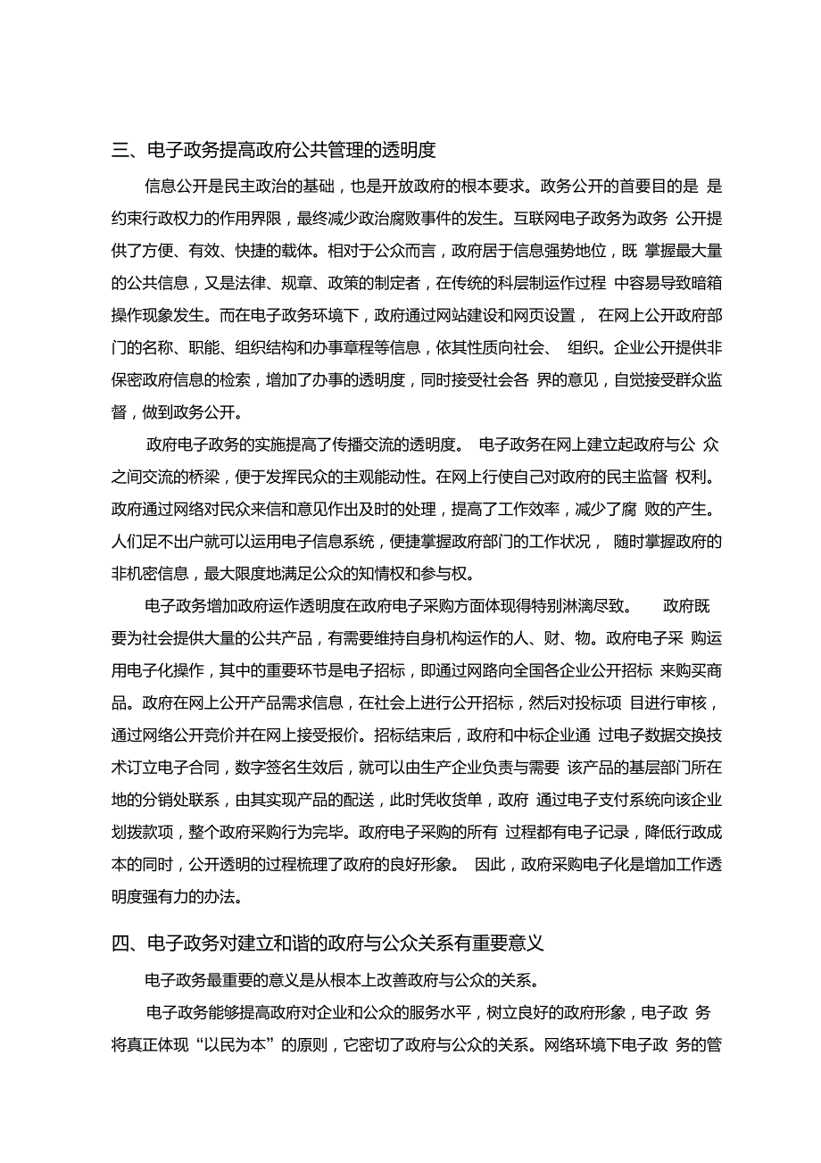 论电子政务与对政府公共管理的影响_第4页