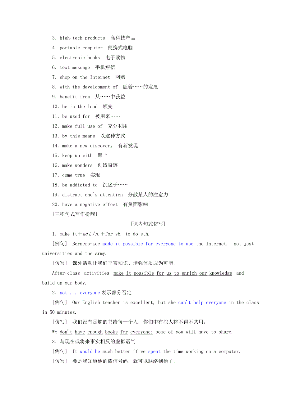 高考英语一轮复习Module6TheInternetandTelecommunications外研版_第4页