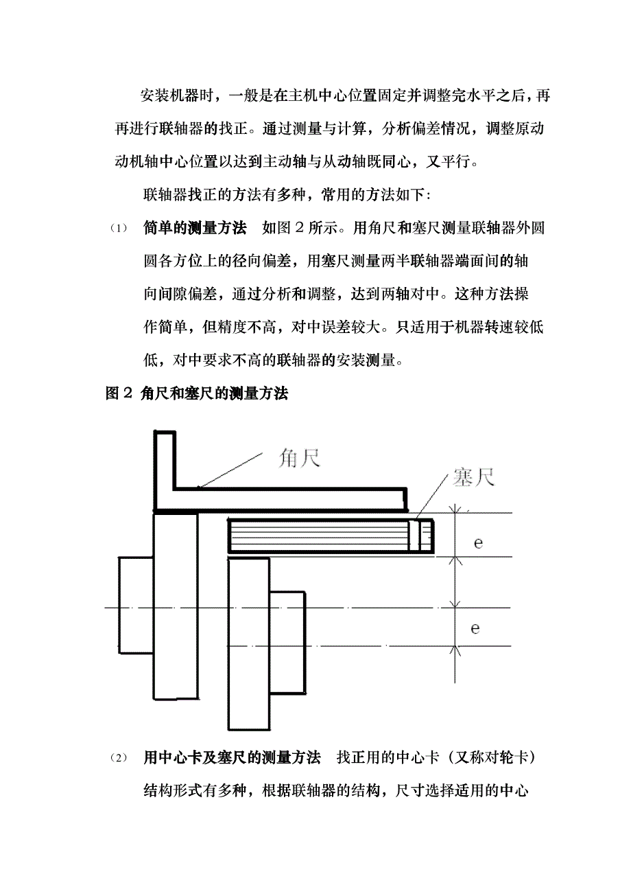 旋转机械的联轴器找正hdua_第3页