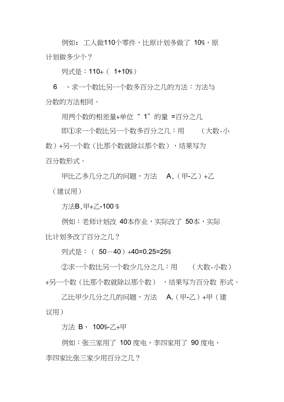 六年级数学上册第六单元百分数知识点归纳人教版_第4页