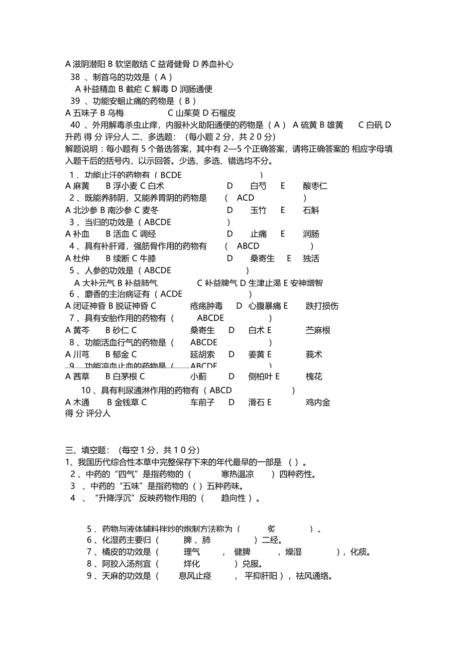 精选广州中医药大学中药学期末考试试题及答案_第3页