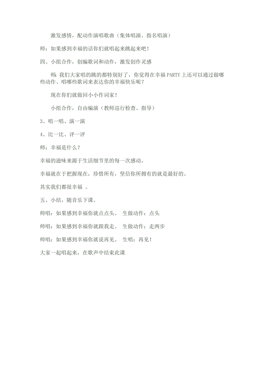 假如幸福的话拍拍手吧_第3页