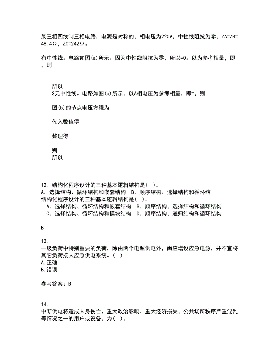 东北大学21春《电气安全》在线作业一满分答案21_第4页