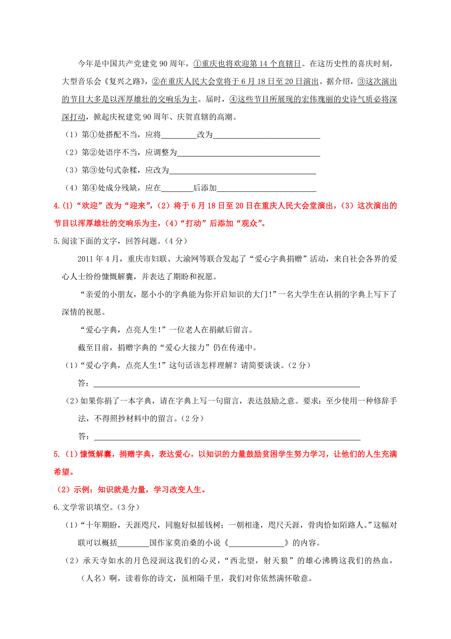 2011年重庆市中考语文试卷(含答案)_第2页