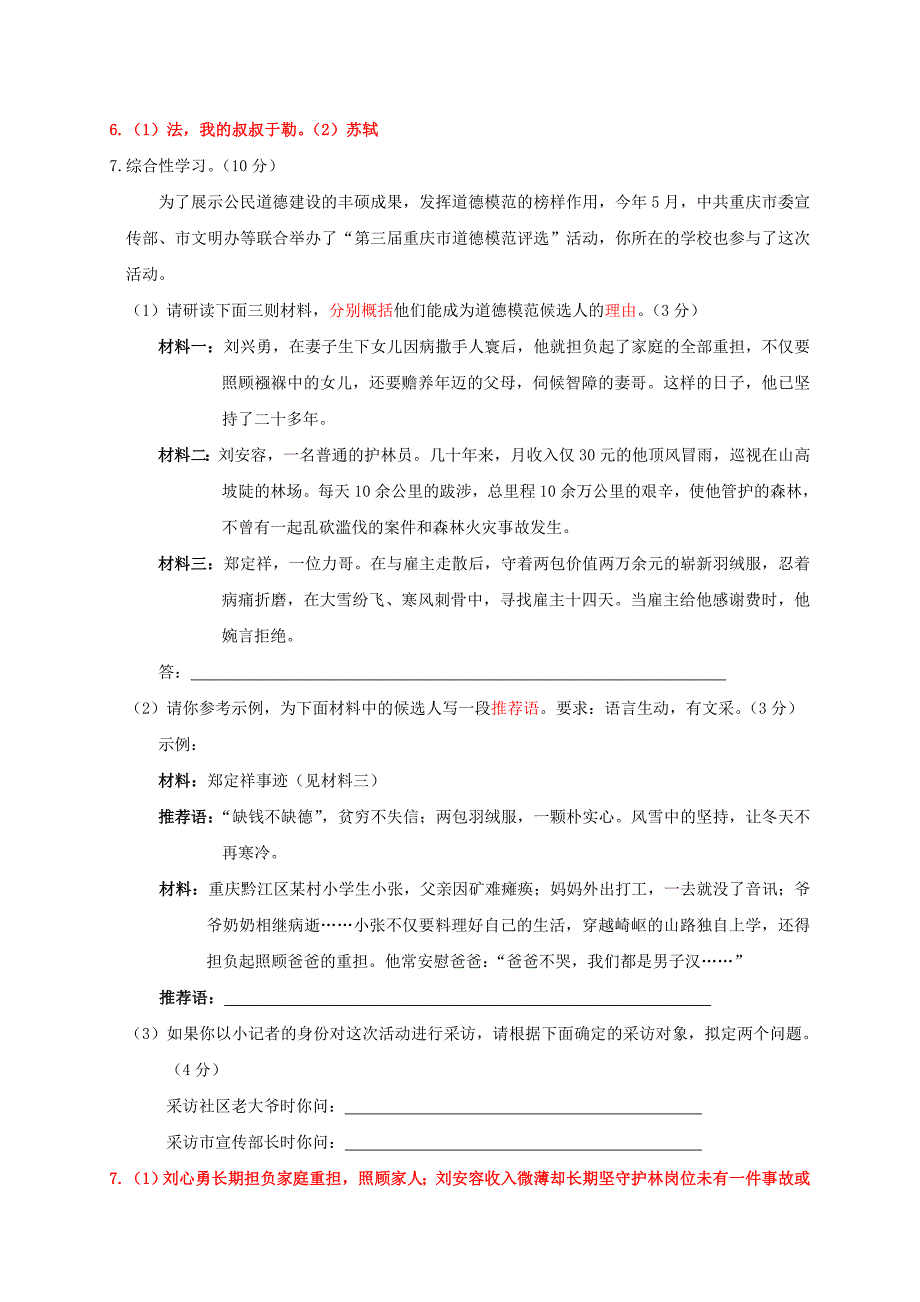 2011年重庆市中考语文试卷(含答案)_第3页