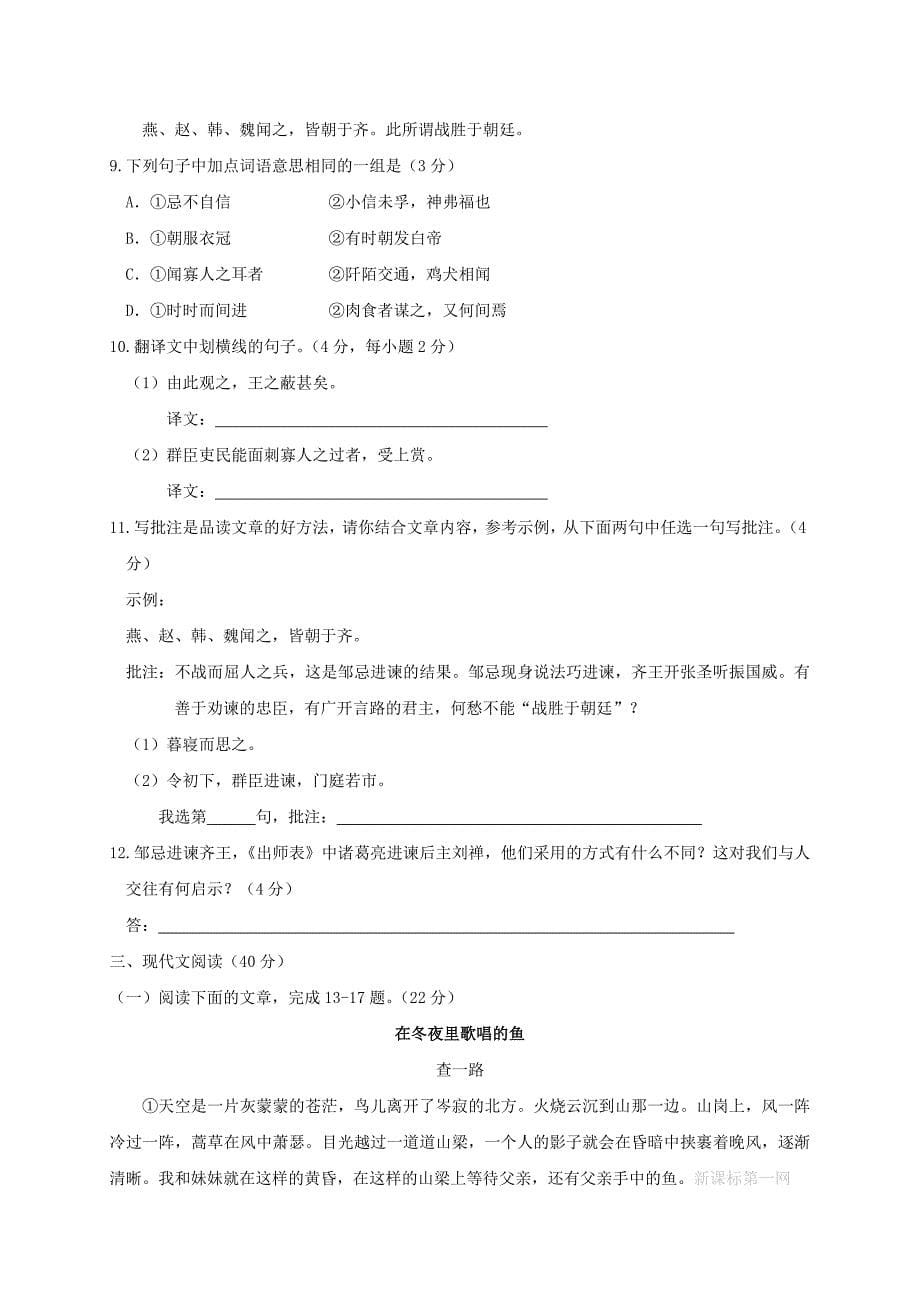 2011年重庆市中考语文试卷(含答案)_第5页