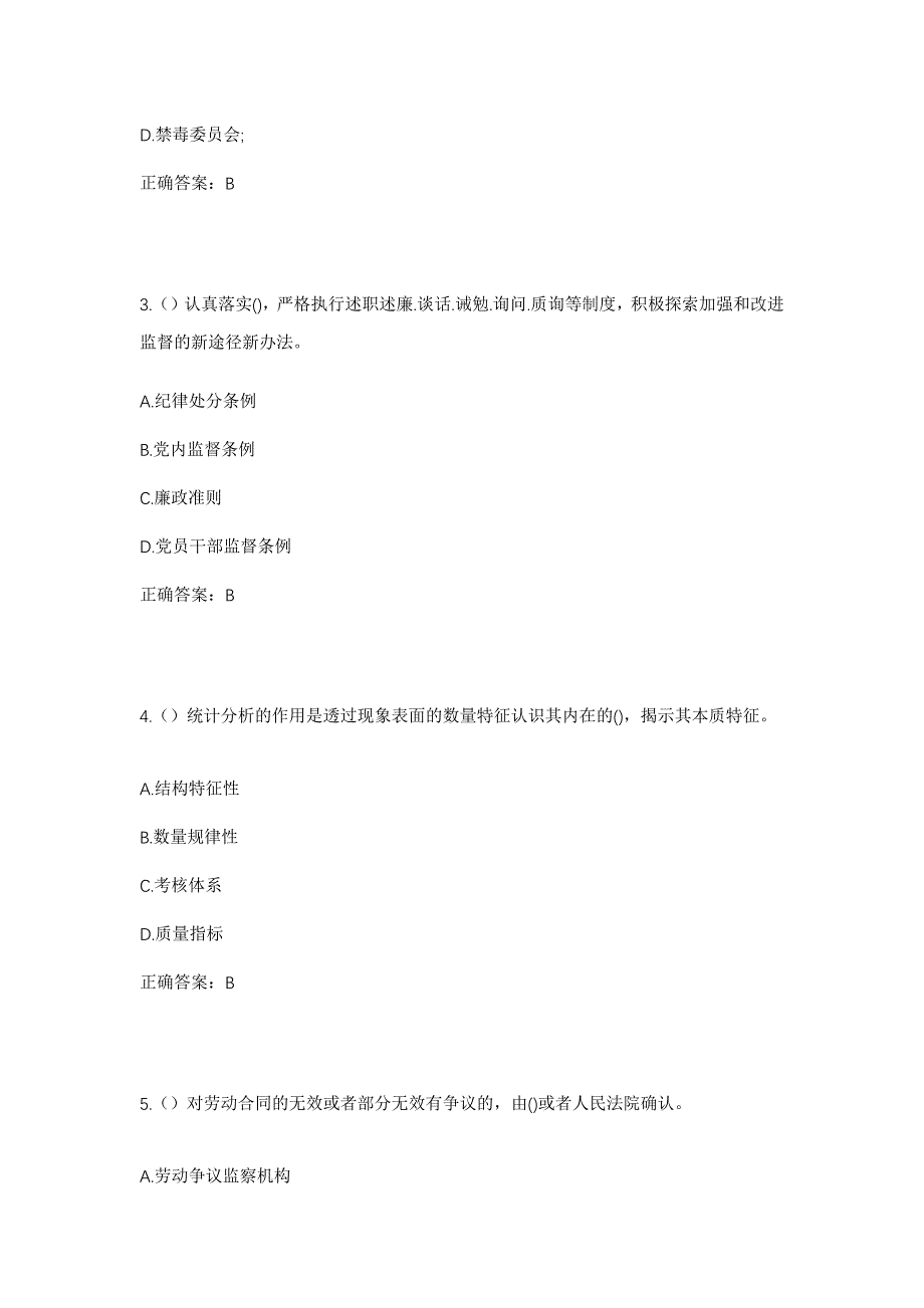 2023年广西北海市铁山港区营盘镇鹿塘村社区工作人员考试模拟题及答案_第2页