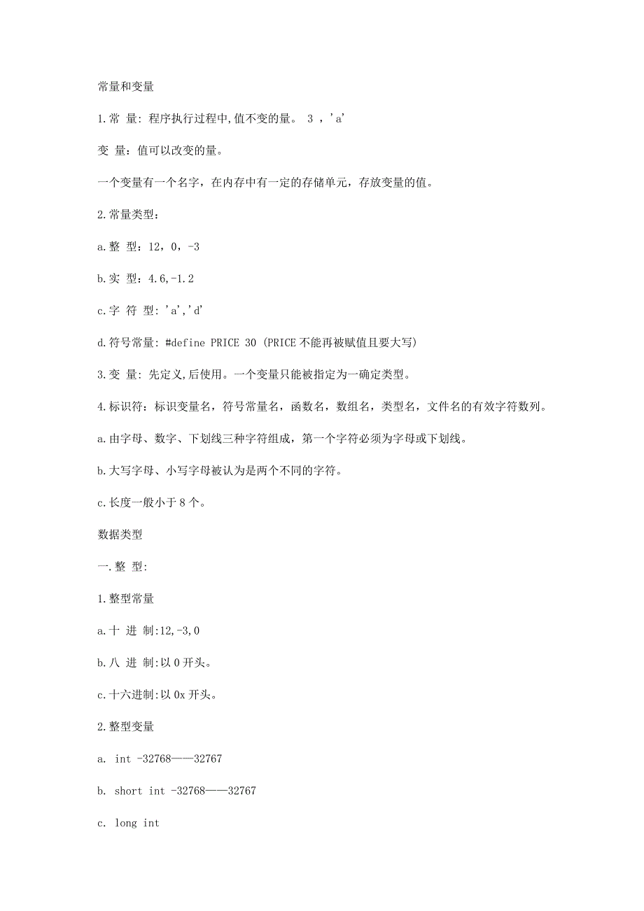 C语言基础知识大全_第1页