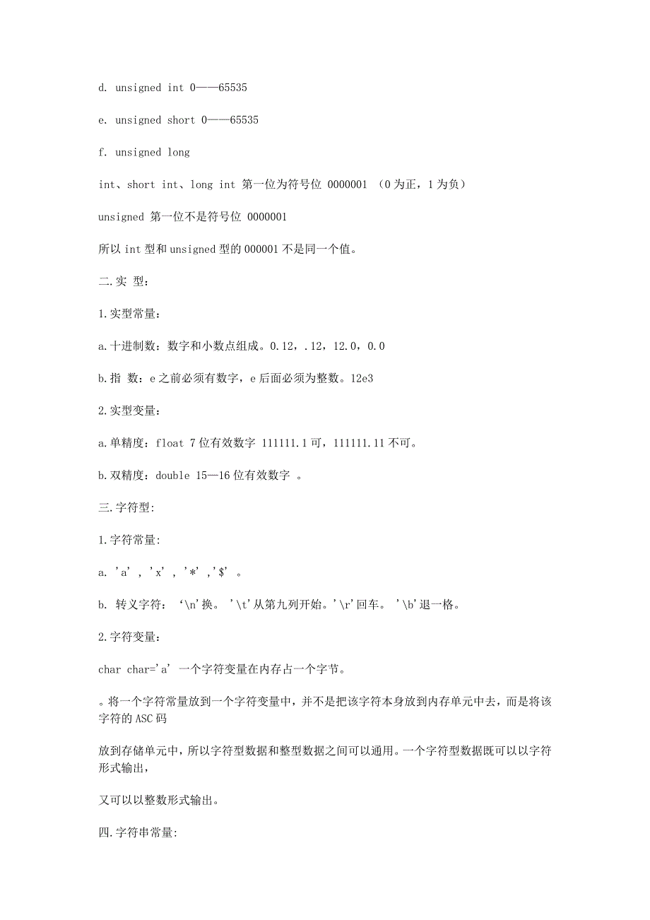 C语言基础知识大全_第2页