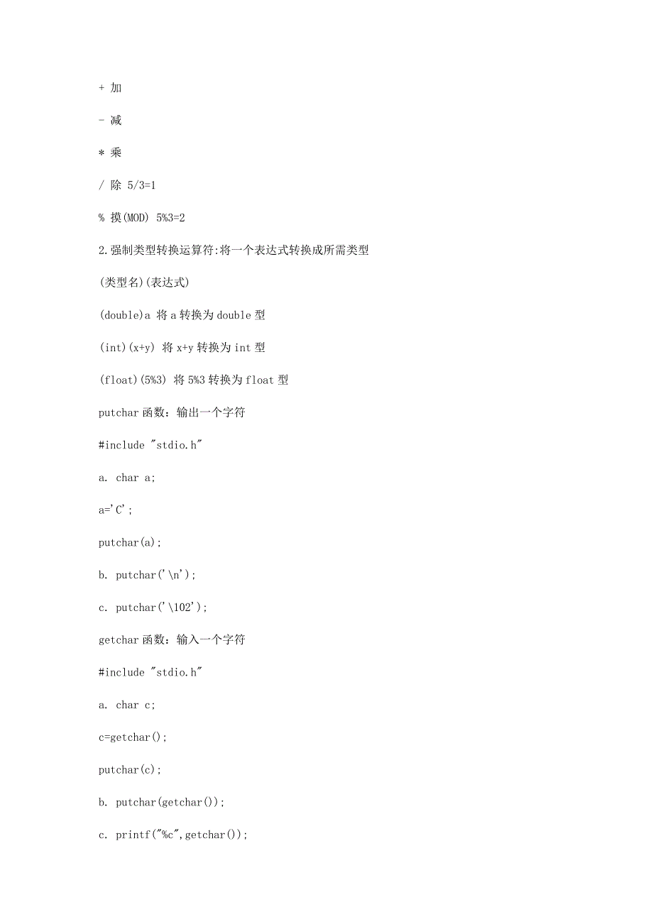 C语言基础知识大全_第4页