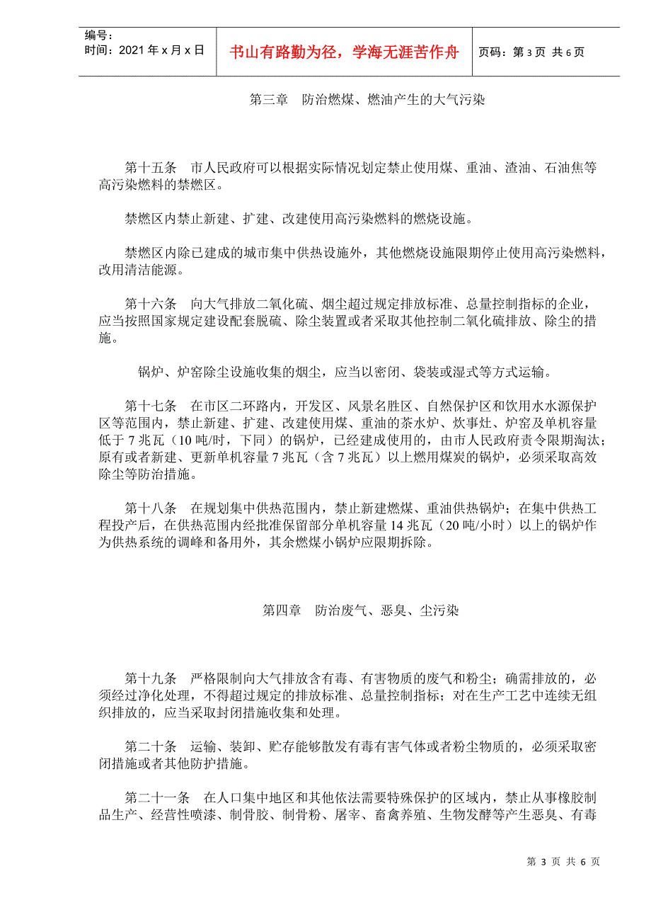 合肥市大气污染防治条例(doc6)_第3页