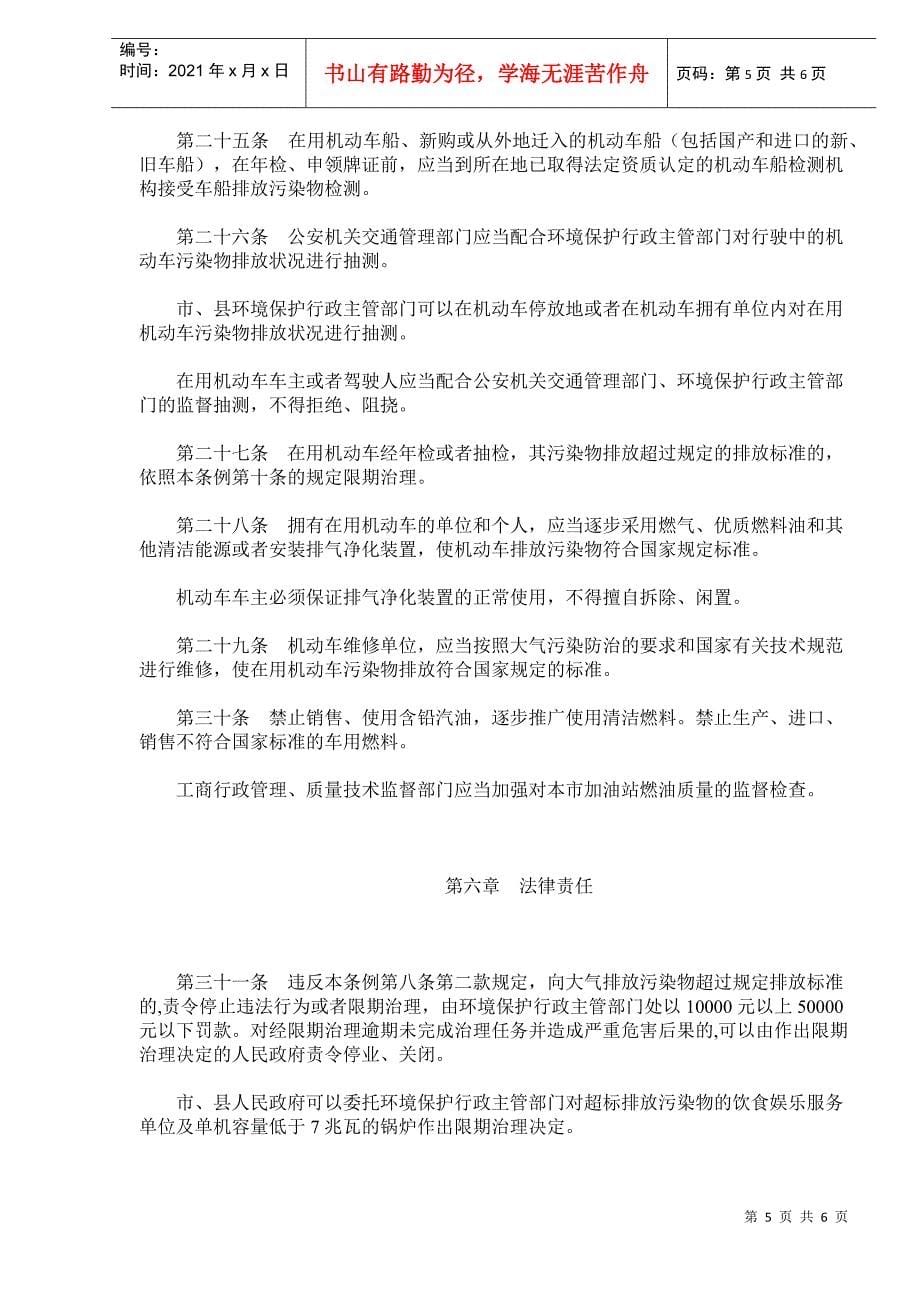 合肥市大气污染防治条例(doc6)_第5页