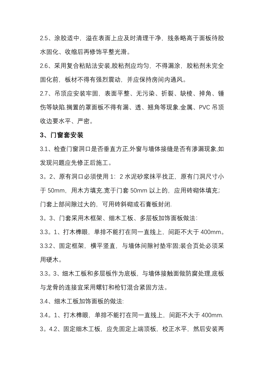 木作工程施工工艺要点.doc_第3页