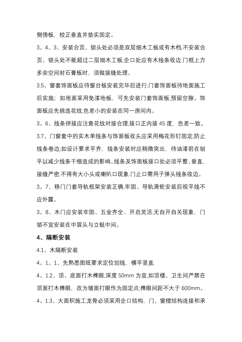 木作工程施工工艺要点.doc_第4页