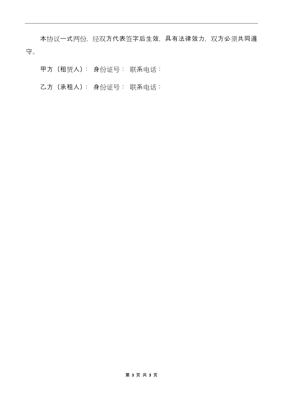 公司与员工租房协议新版_第3页