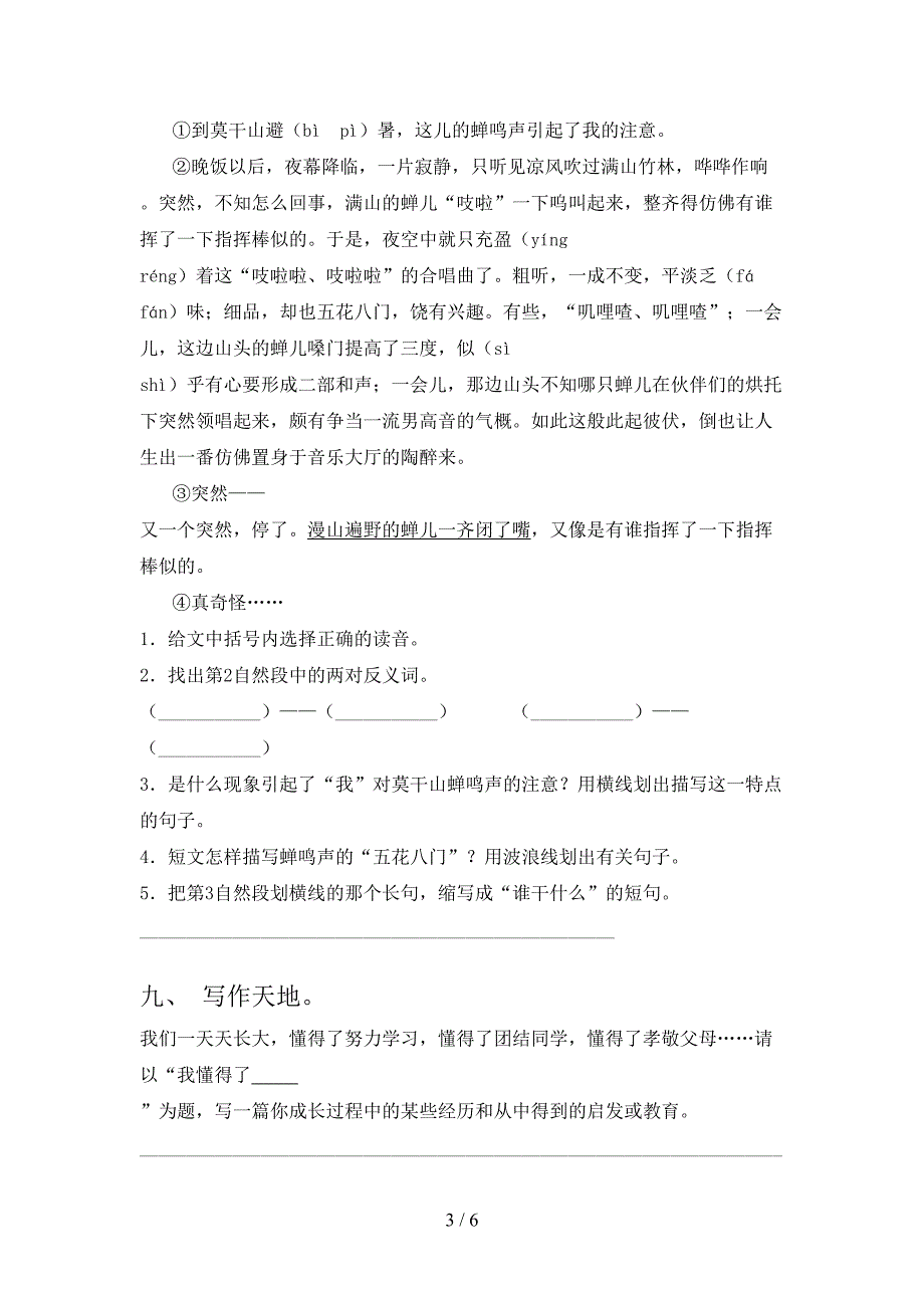 2021—2022年部编人教版四年级语文上册期中考试题【带答案】.doc_第3页